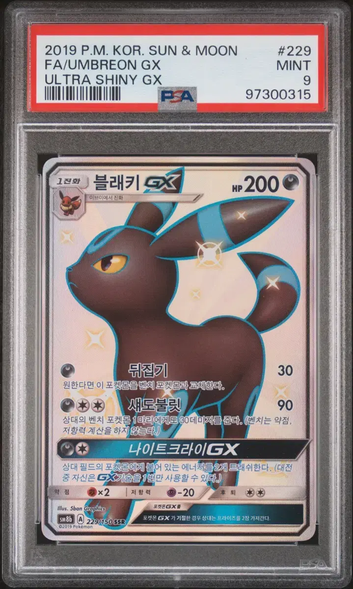 포켓몬카드) 블래키 gx ssr psa 9